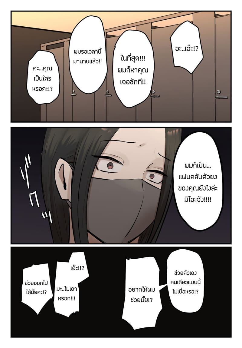 เหตุเกิดเพราะชอบไลฟ์สด